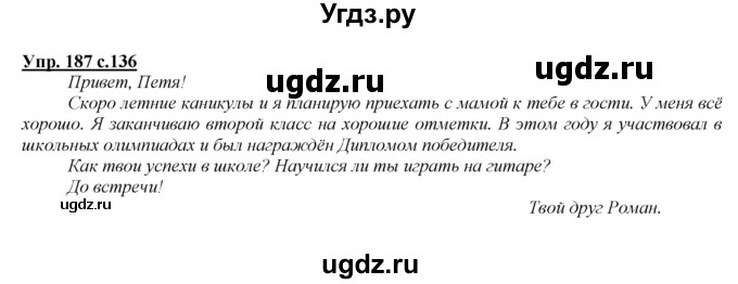 ГДЗ (Решебник №1 к учебнику 2015) по русскому языку 2 класс Климанова Л.Ф. / часть 2 / упражнение / 187