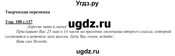 ГДЗ (Решебник №1 к учебнику 2015) по русскому языку 2 класс Климанова Л.Ф. / часть 2 / упражнение / 188