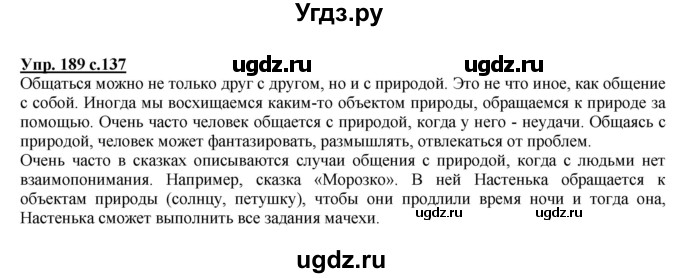 ГДЗ (Решебник №1 к учебнику 2015) по русскому языку 2 класс Климанова Л.Ф. / часть 2 / упражнение / 189