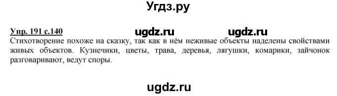 ГДЗ (Решебник №1 к учебнику 2015) по русскому языку 2 класс Климанова Л.Ф. / часть 2 / упражнение / 191