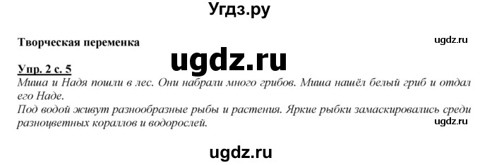 ГДЗ (Решебник №1 к учебнику 2015) по русскому языку 2 класс Климанова Л.Ф. / часть 2 / упражнение / 2