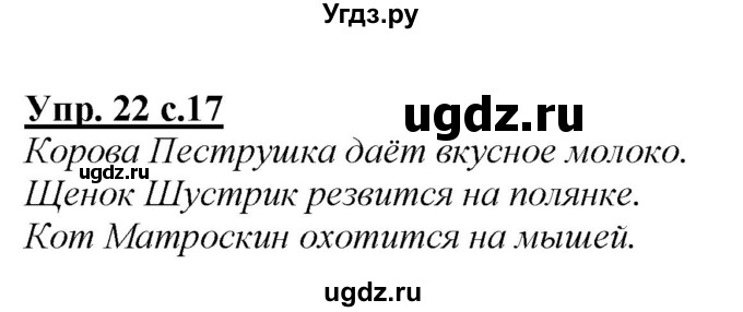 ГДЗ (Решебник №1 к учебнику 2015) по русскому языку 2 класс Климанова Л.Ф. / часть 2 / упражнение / 22