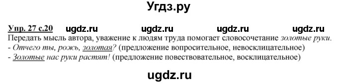 ГДЗ (Решебник №1 к учебнику 2015) по русскому языку 2 класс Климанова Л.Ф. / часть 2 / упражнение / 27