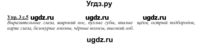 ГДЗ (Решебник №1 к учебнику 2015) по русскому языку 2 класс Климанова Л.Ф. / часть 2 / упражнение / 3