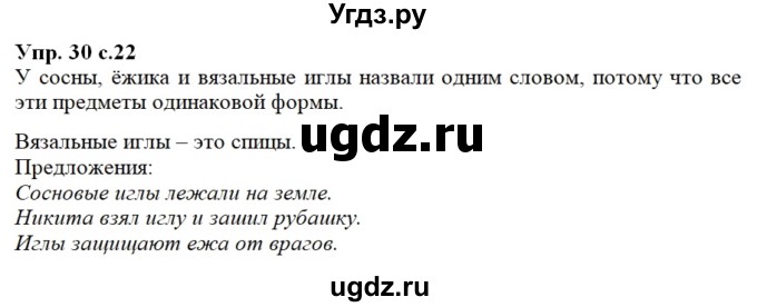 ГДЗ (Решебник №1 к учебнику 2015) по русскому языку 2 класс Климанова Л.Ф. / часть 2 / упражнение / 30