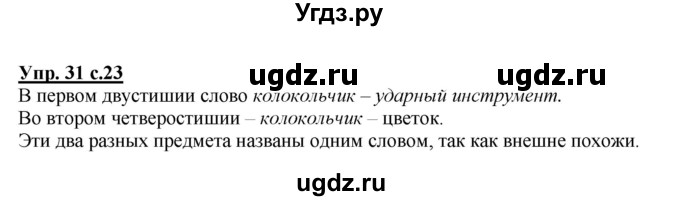 ГДЗ (Решебник №1 к учебнику 2015) по русскому языку 2 класс Климанова Л.Ф. / часть 2 / упражнение / 31