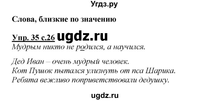 ГДЗ (Решебник №1 к учебнику 2015) по русскому языку 2 класс Климанова Л.Ф. / часть 2 / упражнение / 35