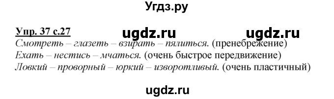 ГДЗ (Решебник №1 к учебнику 2015) по русскому языку 2 класс Климанова Л.Ф. / часть 2 / упражнение / 37