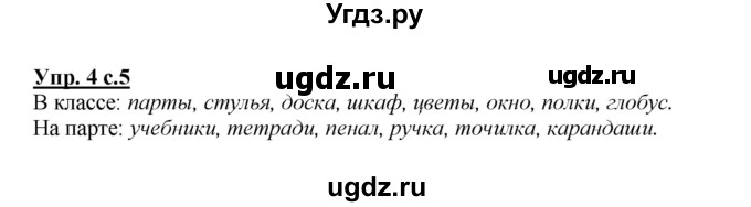 ГДЗ (Решебник №1 к учебнику 2015) по русскому языку 2 класс Климанова Л.Ф. / часть 2 / упражнение / 4