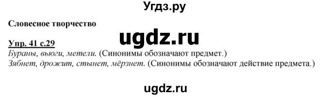 ГДЗ (Решебник №1 к учебнику 2015) по русскому языку 2 класс Климанова Л.Ф. / часть 2 / упражнение / 41