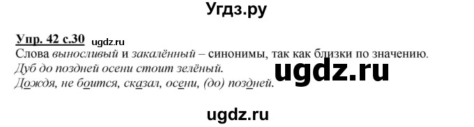 ГДЗ (Решебник №1 к учебнику 2015) по русскому языку 2 класс Климанова Л.Ф. / часть 2 / упражнение / 42