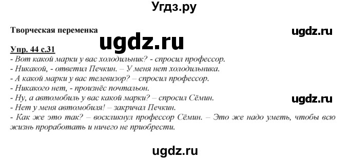 ГДЗ (Решебник №1 к учебнику 2015) по русскому языку 2 класс Климанова Л.Ф. / часть 2 / упражнение / 44