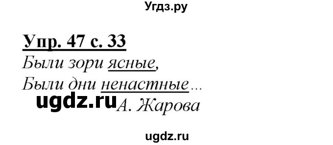 ГДЗ (Решебник №1 к учебнику 2015) по русскому языку 2 класс Климанова Л.Ф. / часть 2 / упражнение / 47