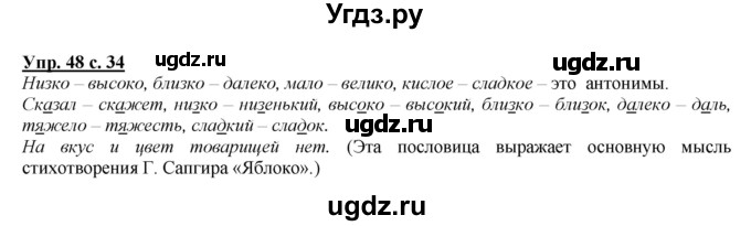 ГДЗ (Решебник №1 к учебнику 2015) по русскому языку 2 класс Климанова Л.Ф. / часть 2 / упражнение / 48