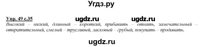 ГДЗ (Решебник №1 к учебнику 2015) по русскому языку 2 класс Климанова Л.Ф. / часть 2 / упражнение / 49