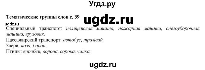 ГДЗ (Решебник №1 к учебнику 2015) по русскому языку 2 класс Климанова Л.Ф. / часть 2 / упражнение / 52(продолжение 2)
