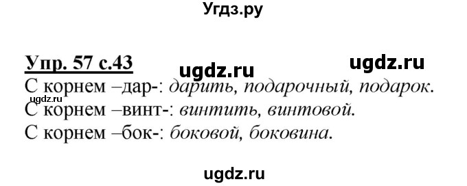 ГДЗ (Решебник №1 к учебнику 2015) по русскому языку 2 класс Климанова Л.Ф. / часть 2 / упражнение / 57