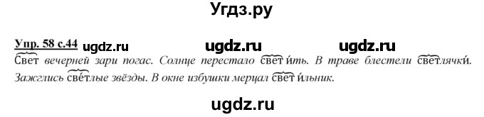 ГДЗ (Решебник №1 к учебнику 2015) по русскому языку 2 класс Климанова Л.Ф. / часть 2 / упражнение / 58