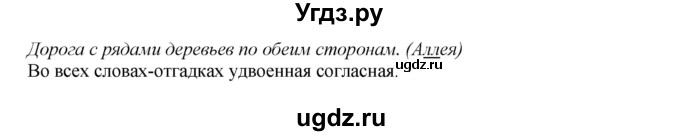 ГДЗ (Решебник №1 к учебнику 2015) по русскому языку 2 класс Климанова Л.Ф. / часть 2 / упражнение / 6(продолжение 2)