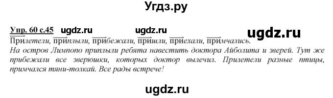 ГДЗ (Решебник №1 к учебнику 2015) по русскому языку 2 класс Климанова Л.Ф. / часть 2 / упражнение / 60