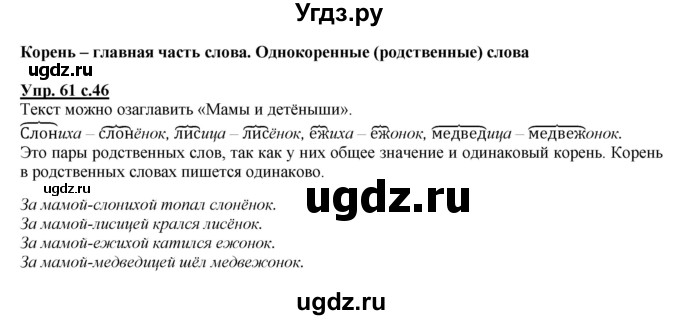 ГДЗ (Решебник №1 к учебнику 2015) по русскому языку 2 класс Климанова Л.Ф. / часть 2 / упражнение / 61