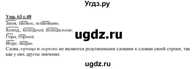 ГДЗ (Решебник №1 к учебнику 2015) по русскому языку 2 класс Климанова Л.Ф. / часть 2 / упражнение / 63