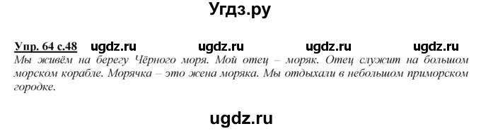 ГДЗ (Решебник №1 к учебнику 2015) по русскому языку 2 класс Климанова Л.Ф. / часть 2 / упражнение / 64