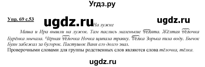 ГДЗ (Решебник №1 к учебнику 2015) по русскому языку 2 класс Климанова Л.Ф. / часть 2 / упражнение / 69