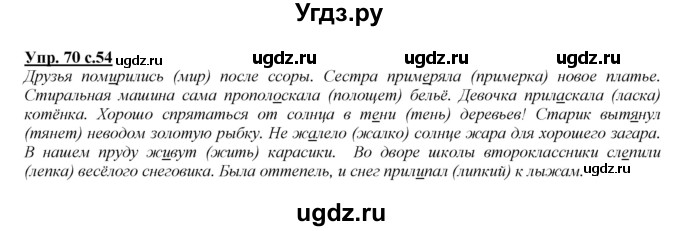 ГДЗ (Решебник №1 к учебнику 2015) по русскому языку 2 класс Климанова Л.Ф. / часть 2 / упражнение / 70