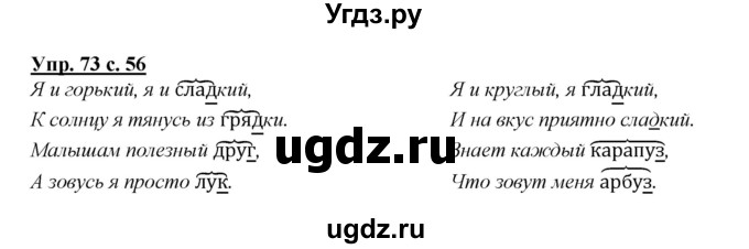 ГДЗ (Решебник №1 к учебнику 2015) по русскому языку 2 класс Климанова Л.Ф. / часть 2 / упражнение / 73