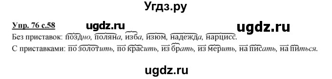 ГДЗ (Решебник №1 к учебнику 2015) по русскому языку 2 класс Климанова Л.Ф. / часть 2 / упражнение / 76