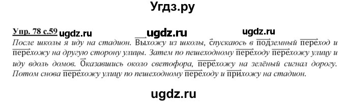 ГДЗ (Решебник №1 к учебнику 2015) по русскому языку 2 класс Климанова Л.Ф. / часть 2 / упражнение / 78