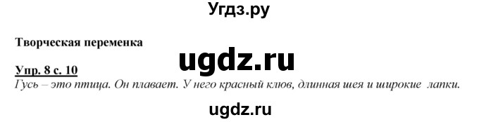 ГДЗ (Решебник №1 к учебнику 2015) по русскому языку 2 класс Климанова Л.Ф. / часть 2 / упражнение / 8
