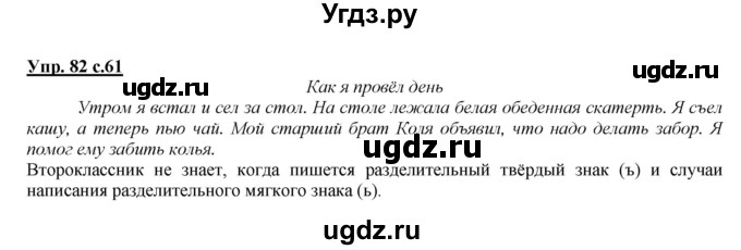ГДЗ (Решебник №1 к учебнику 2015) по русскому языку 2 класс Климанова Л.Ф. / часть 2 / упражнение / 82