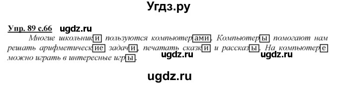 ГДЗ (Решебник №1 к учебнику 2015) по русскому языку 2 класс Климанова Л.Ф. / часть 2 / упражнение / 89