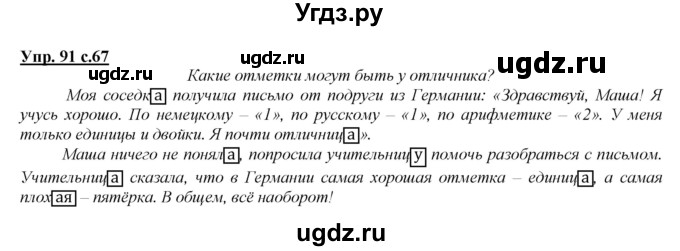 ГДЗ (Решебник №1 к учебнику 2015) по русскому языку 2 класс Климанова Л.Ф. / часть 2 / упражнение / 91
