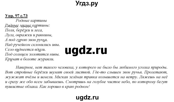 ГДЗ (Решебник №1 к учебнику 2015) по русскому языку 2 класс Климанова Л.Ф. / часть 2 / упражнение / 97