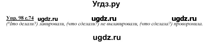 ГДЗ (Решебник №1 к учебнику 2015) по русскому языку 2 класс Климанова Л.Ф. / часть 2 / упражнение / 98