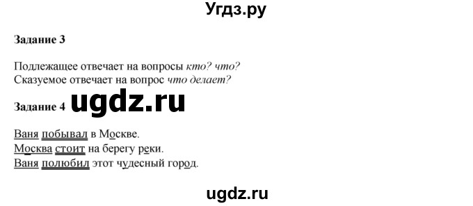 ГДЗ (Решебник №1 к учебнику 2015) по русскому языку 2 класс Климанова Л.Ф. / часть 2 / проверь себя / стр. 139(продолжение 2)
