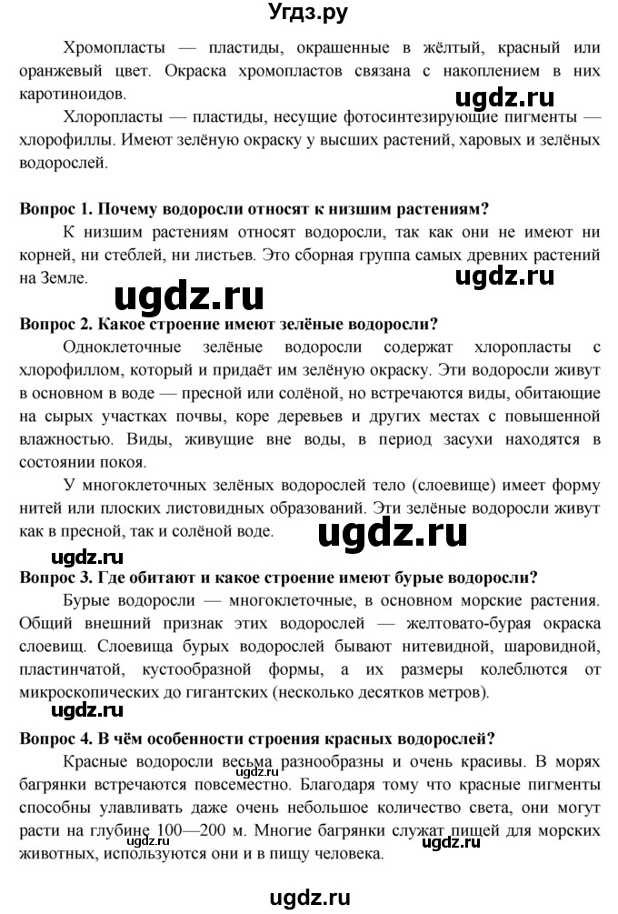 ГДЗ (Решебник к учебнику 2016) по биологии 5 класс Пасечник В. В. / параграф / 14(продолжение 2)