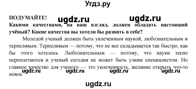 ГДЗ (Решебник к учебнику 2016) по биологии 5 класс Пасечник В. В. / параграф / 2(продолжение 3)