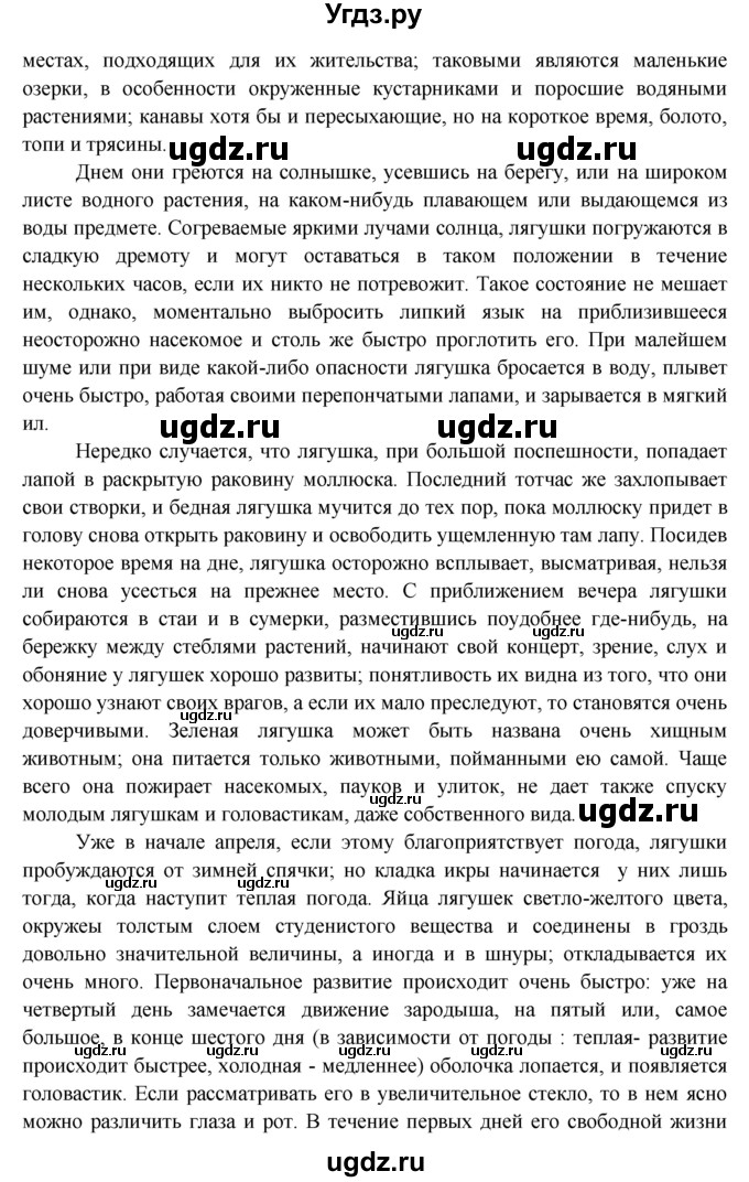 ГДЗ (Решебник к учебнику 2016) по биологии 5 класс Пасечник В. В. / параграф / 21(продолжение 3)