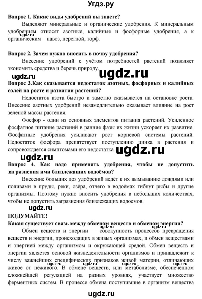 ГДЗ (Решебник к учебнику 2016) по биологии 5 класс Пасечник В. В. / параграф / 25(продолжение 2)