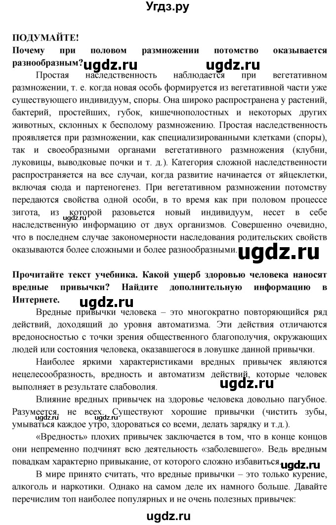 ГДЗ (Решебник к учебнику 2016) по биологии 5 класс Пасечник В. В. / параграф / 34(продолжение 3)