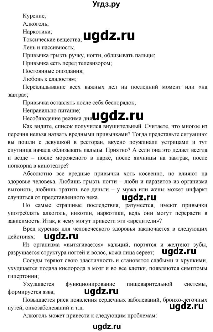 ГДЗ (Решебник к учебнику 2016) по биологии 5 класс Пасечник В. В. / параграф / 34(продолжение 4)