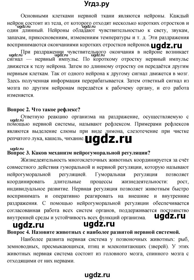 ГДЗ (Решебник к учебнику 2016) по биологии 5 класс Пасечник В. В. / параграф / 38(продолжение 2)