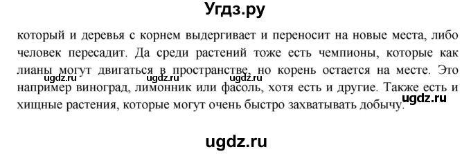 ГДЗ (Решебник к учебнику 2016) по биологии 5 класс Пасечник В. В. / параграф / 40(продолжение 4)