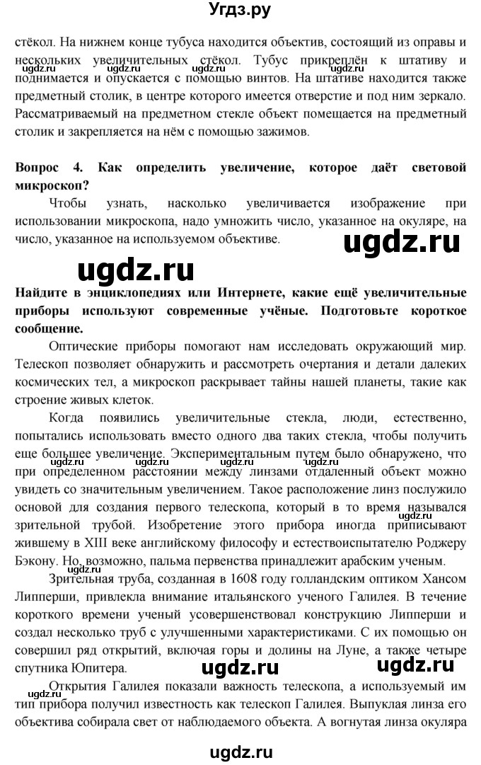 ГДЗ (Решебник к учебнику 2016) по биологии 5 класс Пасечник В. В. / параграф / 6(продолжение 2)