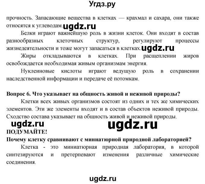 ГДЗ (Решебник к учебнику 2016) по биологии 5 класс Пасечник В. В. / параграф / 7(продолжение 2)