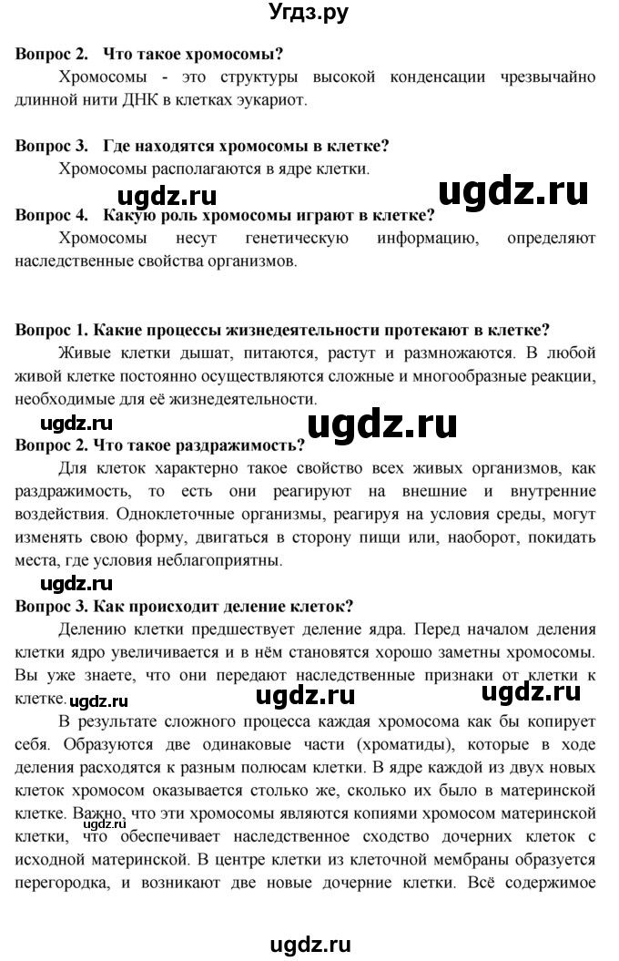 ГДЗ (Решебник к учебнику 2016) по биологии 5 класс Пасечник В. В. / параграф / 9(продолжение 2)